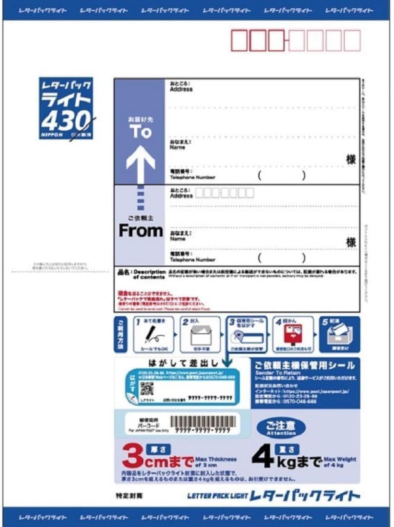 数量 発送資材 レターパックライト430 梱包資材 レターパックライト430 10枚