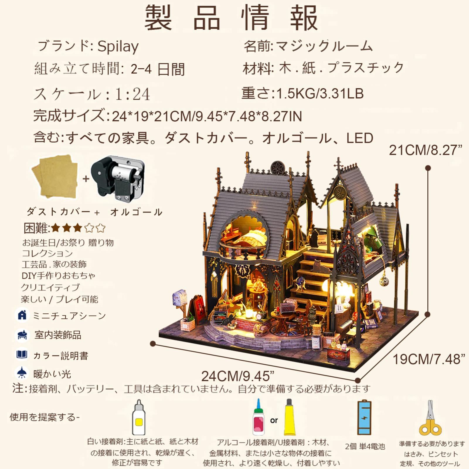 【特価商品】手作りキット ドールハウス セット 初心者向け-(マジック ミニチュア ハウス）+LEDライト、防塵カバー 城建物情景のモデル木ドールハウス模型 -誕生日、休日、クリスマスプレゼント (ES11 DIY Magic House+防塵カバー Spil