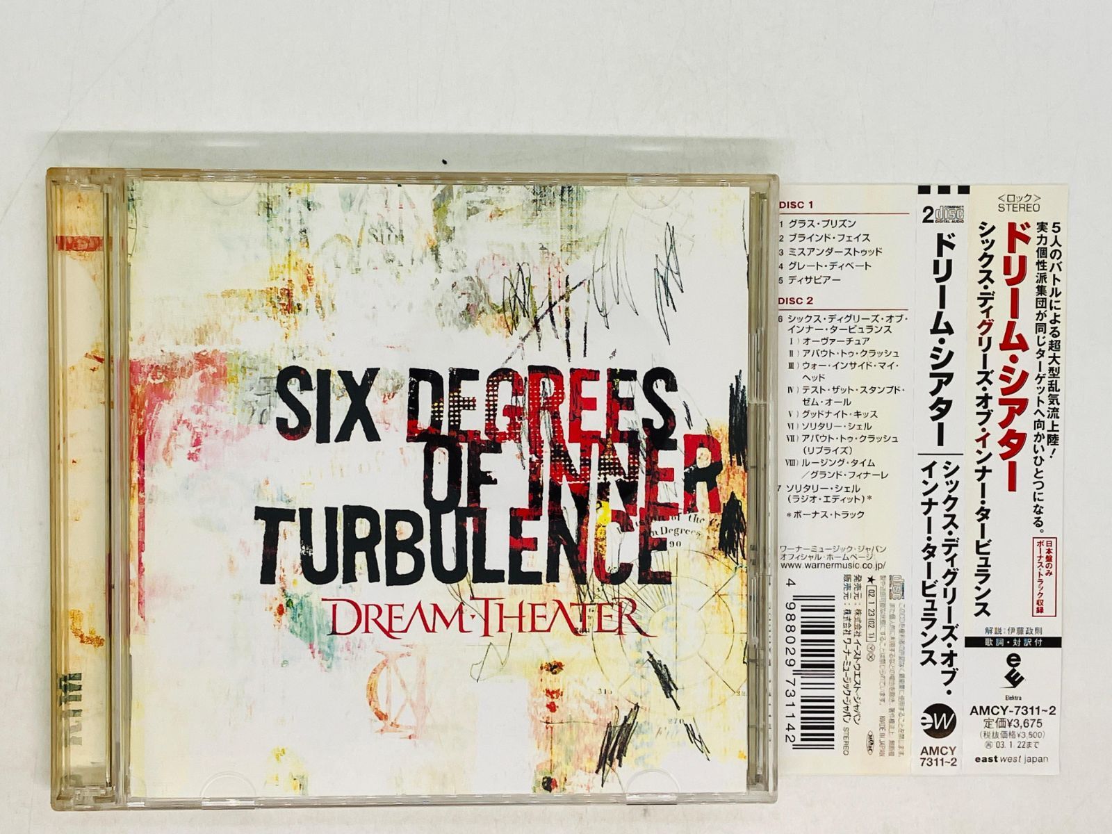 2CD DREAM THEATER / SIX DEGREES OF INNER TURBULENCE ドリーム