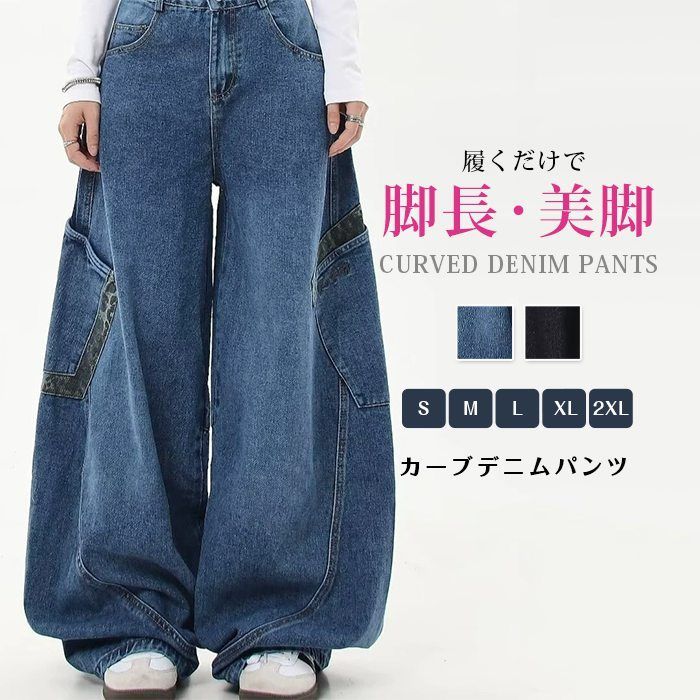 カーブデニムパンツ レディース デニムパンツ カーゴパンツ ボトムス 大きいサイズ 体型カバー ワイドデニム ワイドパンツ ジーンズ カーブパンツ バレルレッグ  zzr0223981030f