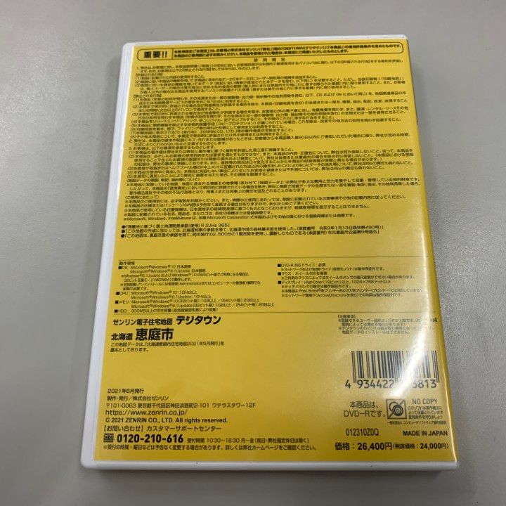 ▲01)【同梱不可】ゼンリン電子住宅地図 デジタウン/北海道 恵庭市/DVD-R/2021年5月/ZENRIN/DIGITOWN/A 01)【同梱不可】ゼンリン電子住宅地図 デジタウン/北海道 恵庭市