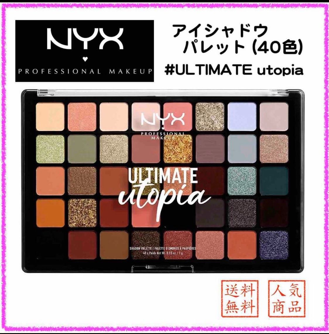 新品】NYX アイシャドウ 40色 utopia シャドウパレット 並行輸入品 