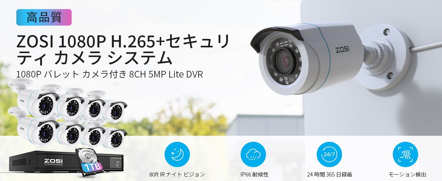 200万画素防犯カメラ8台セット