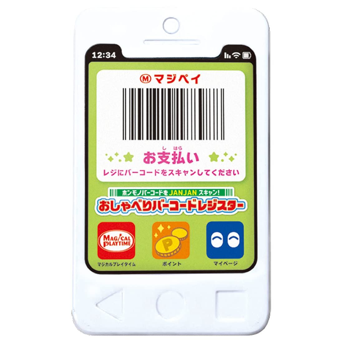 おしゃべりバーコードレジスター