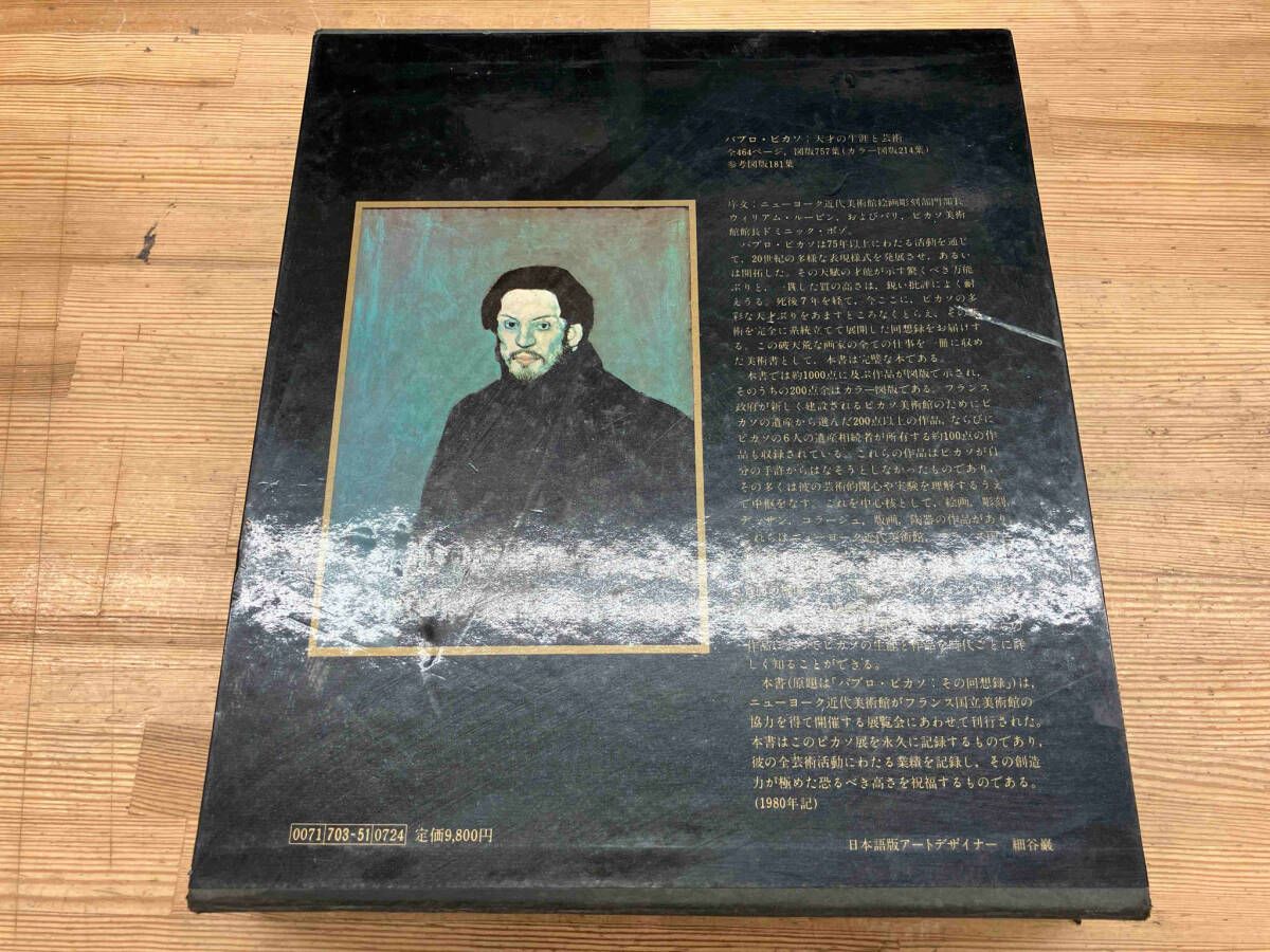 パブロ・ピカソ:天才の生涯と芸術 - メルカリ