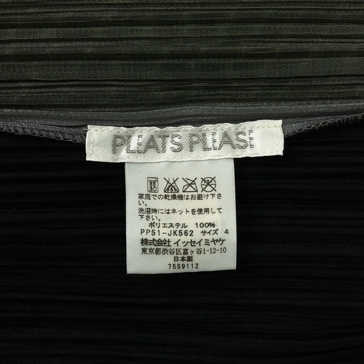 【6/10〜12受取評価不可】プリーツプリーズ PLEATS PLEASE 美品 ISSEY MIYAKE プリーツプリーズ イッセイ