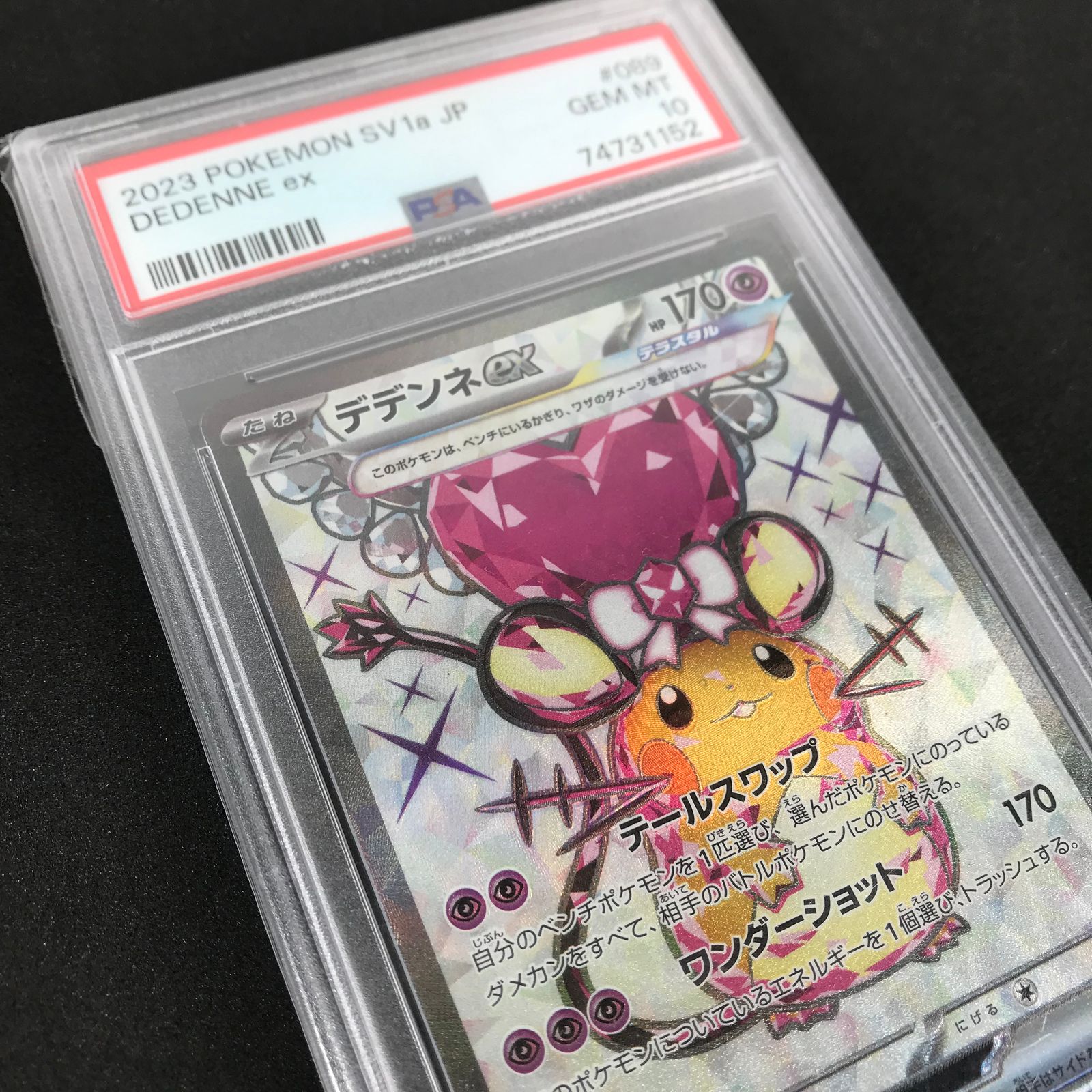 ポケモンカード 089/073/SV1A/B デデンネex SR スーパーレア PSA10