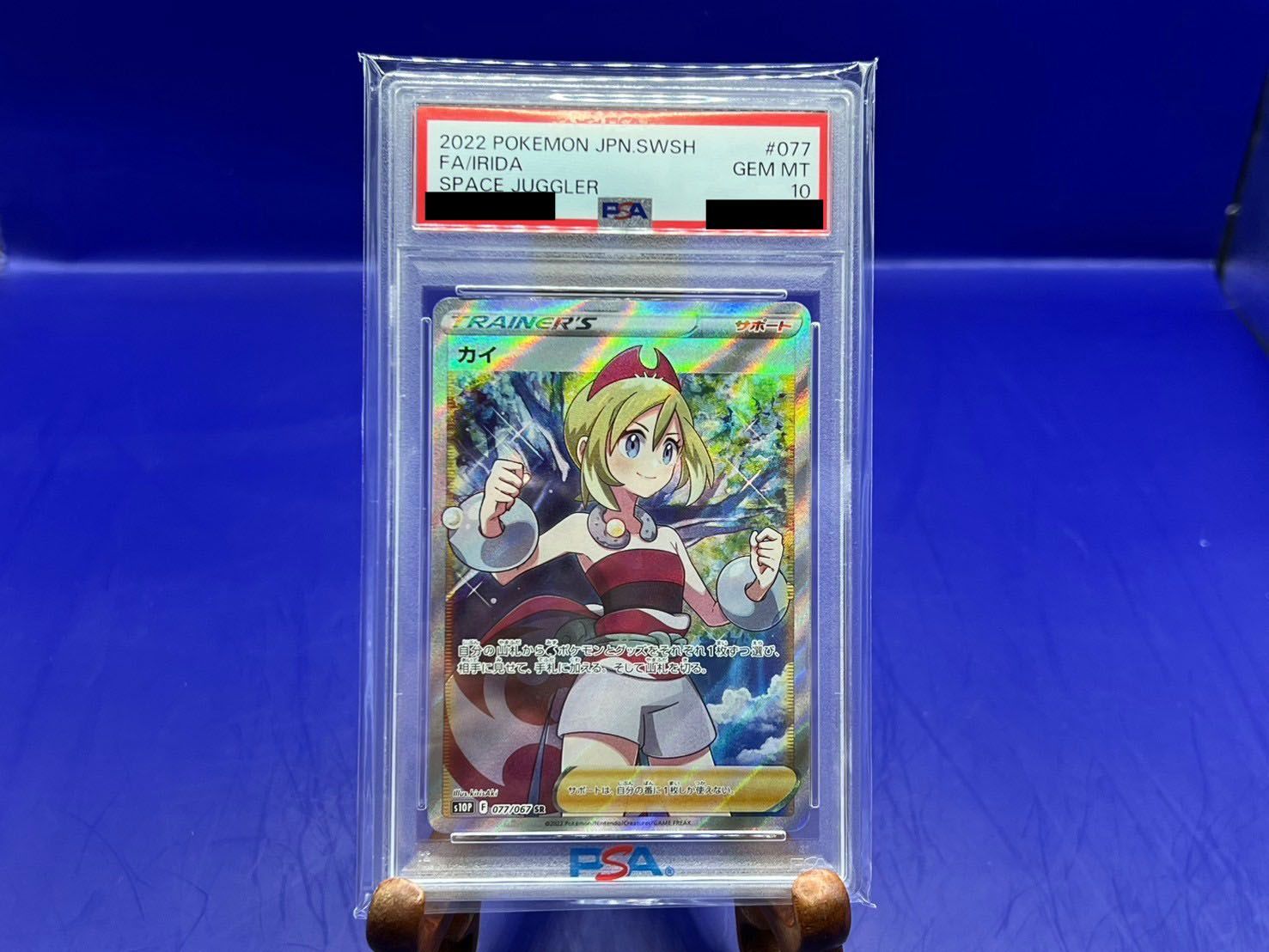 PSA10】 カイ SR 077/067 S10P 鑑定品 ポケモンカード - メルカリ