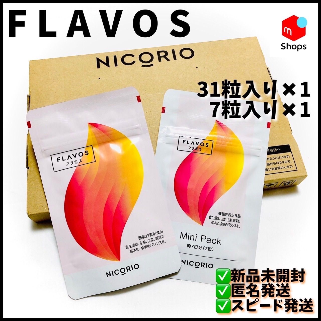 フラボス 31粒 3袋 FLAVOS ニコリオ NICORIO - その他