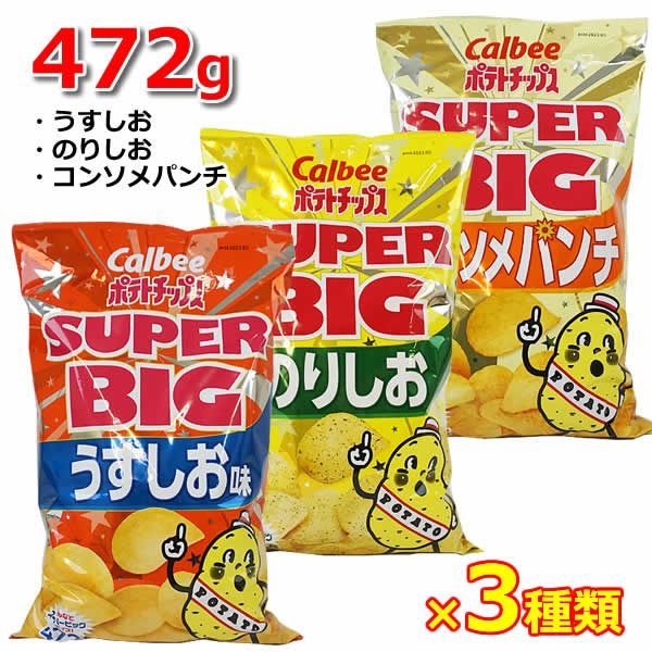 3種類セット】カルビー ポテトチップス 472g うすしお のりしお 3種類セット】カルビー ポテトチップス 472g うすしお のりしお