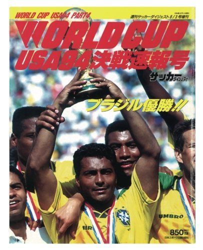 アメリカ’94ワールドカップ決戦速報号[雑誌]
