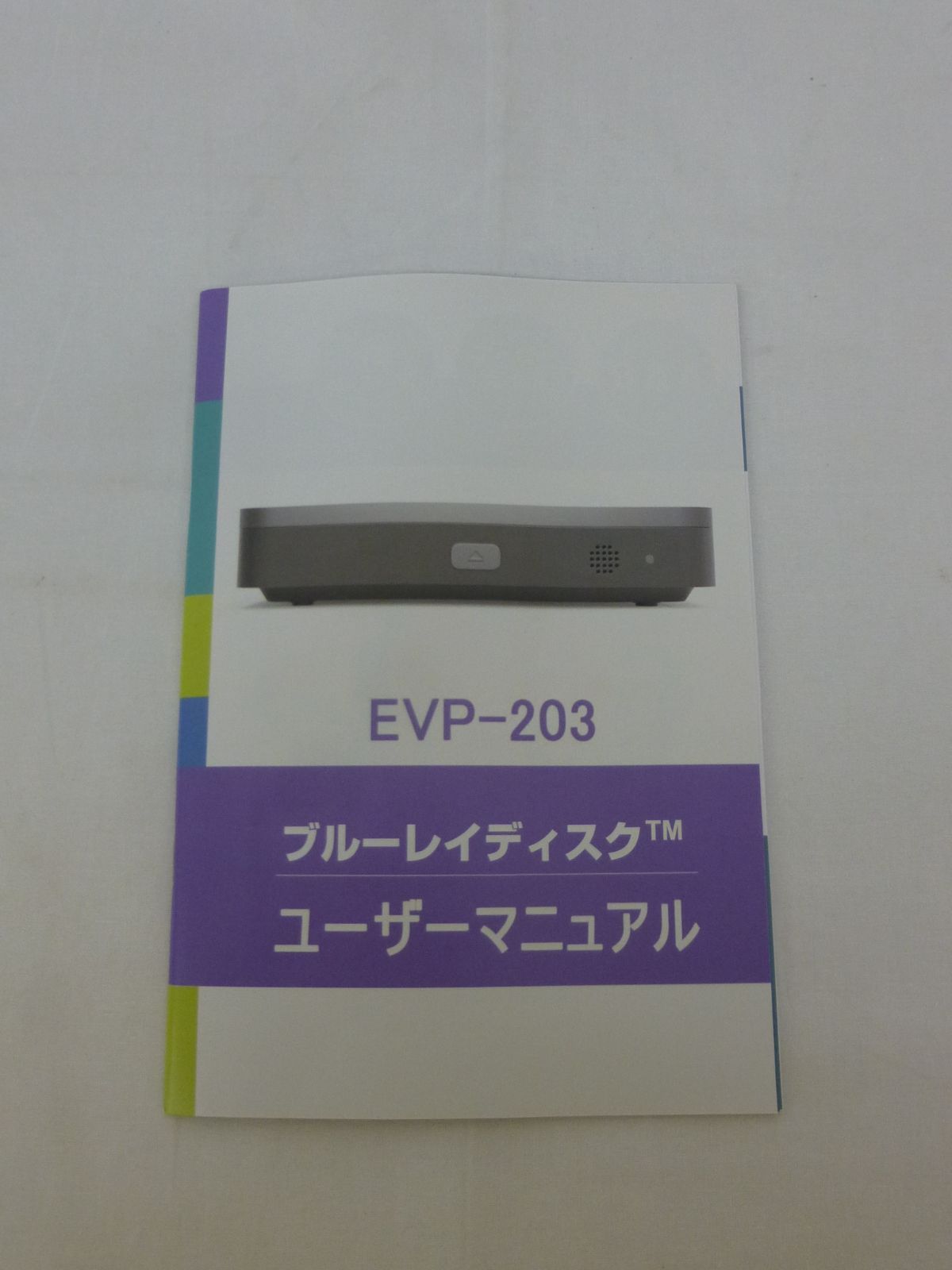 ブルーレイプレーヤー EVP-203