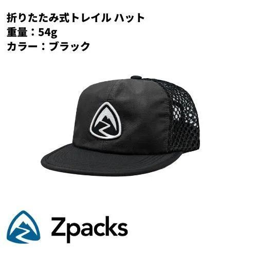 ザパック帽子キャップ新品未使用Zpacksトレイルハットブラック黒 軽量-