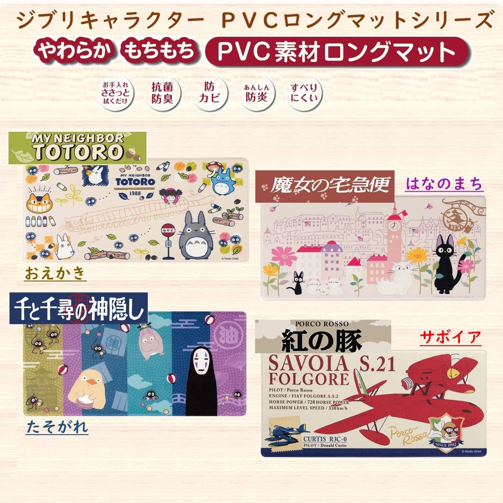 ジブリ - ジブリ となりのトトロ お手入れ　ささっと拭くだけロングマット　おえかき　45×240 キッチンマット ベージュ PVCキッチンマット ロングマット ジブリ PVC 拭ける 防水 キャラ