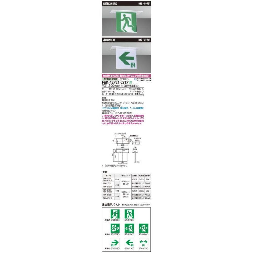 パナソニック led 誘導音付点滅形誘導灯 誘導音付点滅形避難口