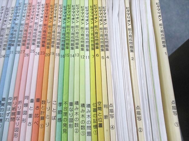裁断済】ピグマリオン 能力育成問題集 全40冊（PYGLI能力育成