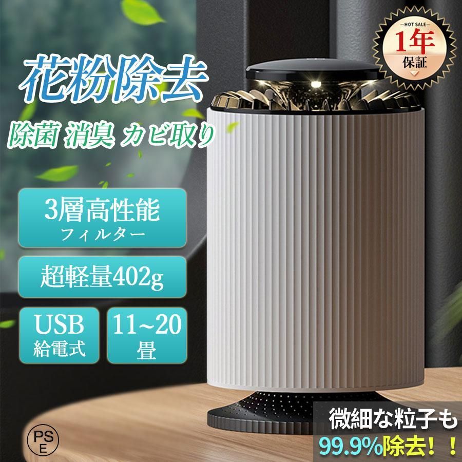 空気清浄機 コンパクト 20畳 小型 車 USB給電式 ウイルス対策 脱臭 静音 軽量 省エネ 高性能 充電式 pm2.5 除菌 脱臭 台所 寝室 ペット臭