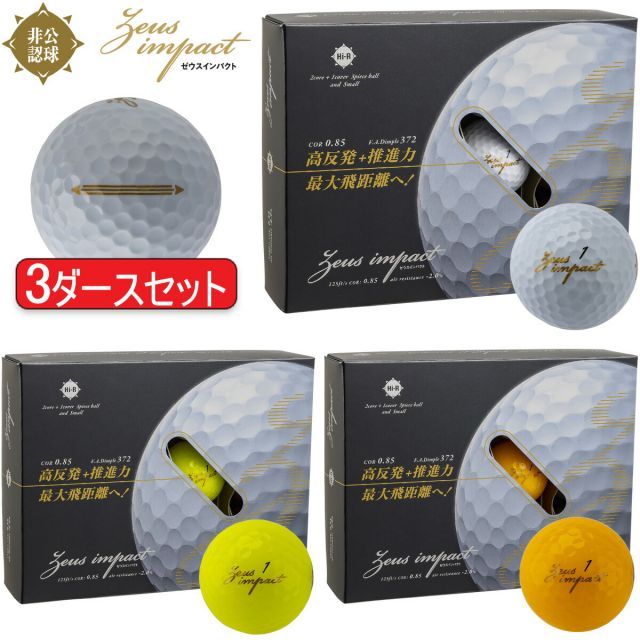 まとめ買いキャスコゼウスインパクト3非公認球3ピースゴルフボール3ダースセット 36個入り Zeusimpact32025年継続モデル日本正規品