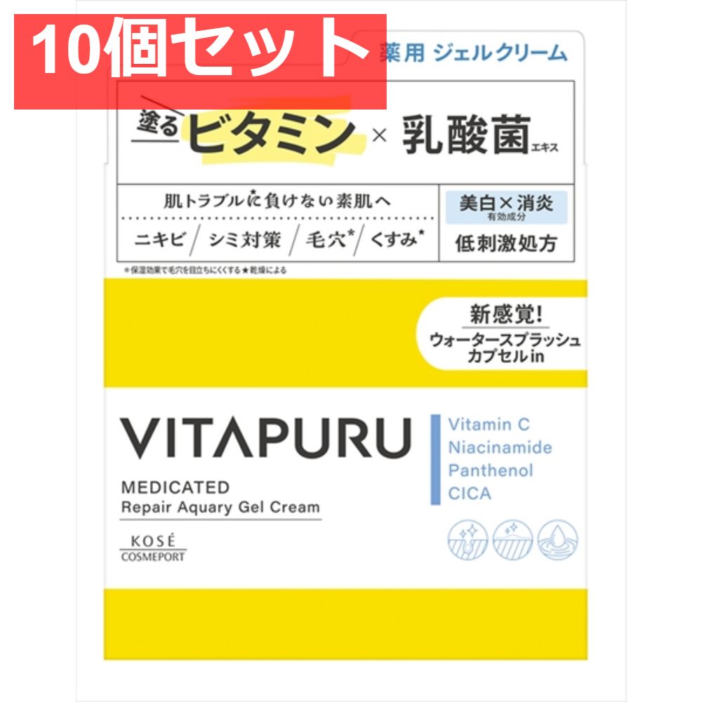 ビタプル リペアアクアリージェルクリーム 10個セット まとめ売り