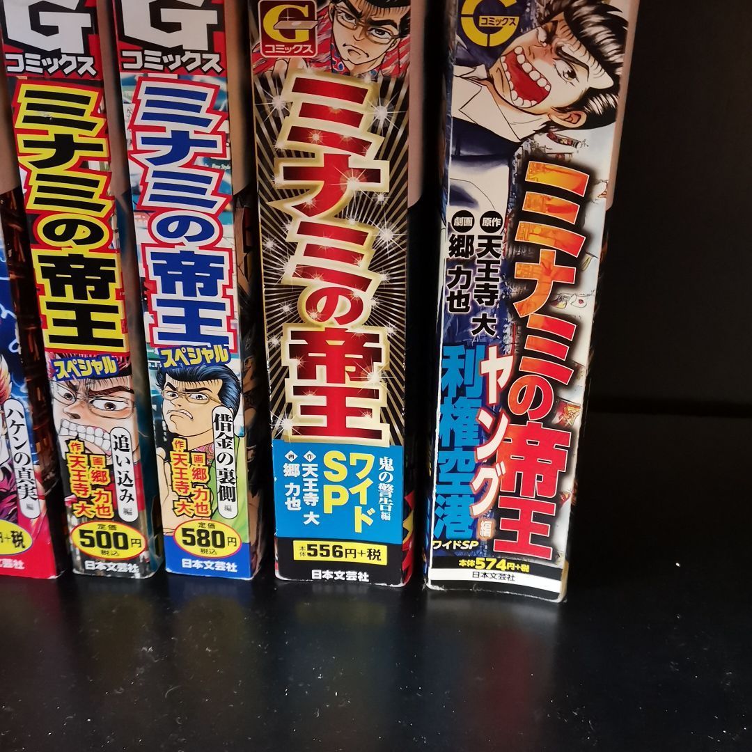 ミナミの帝王 コンビニコミックセット - メルカリ