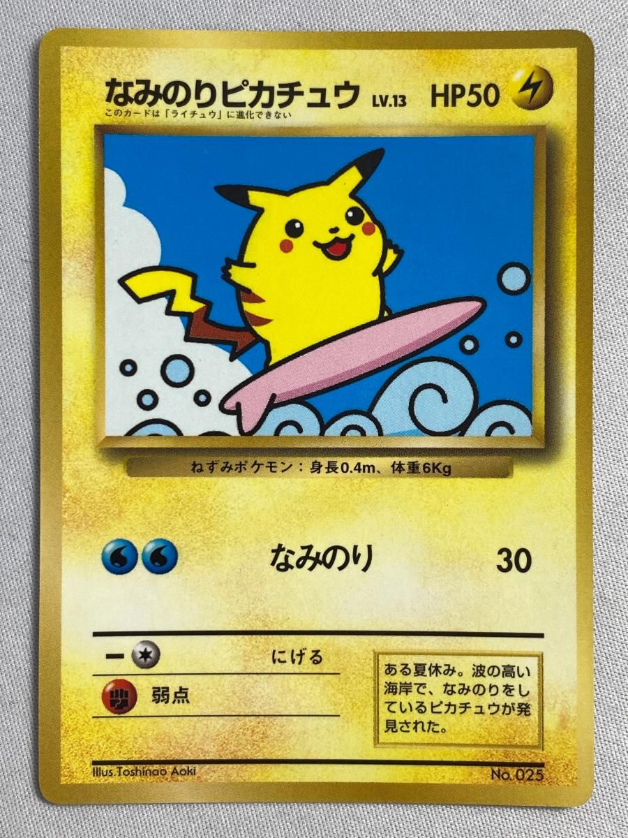ま*中様 ピカチュウ ポケモンカード No.025　コロコロおまけ そらをとぶピカチュウ(コロコロコミックおまけ) [旧裏面] No.025 傷