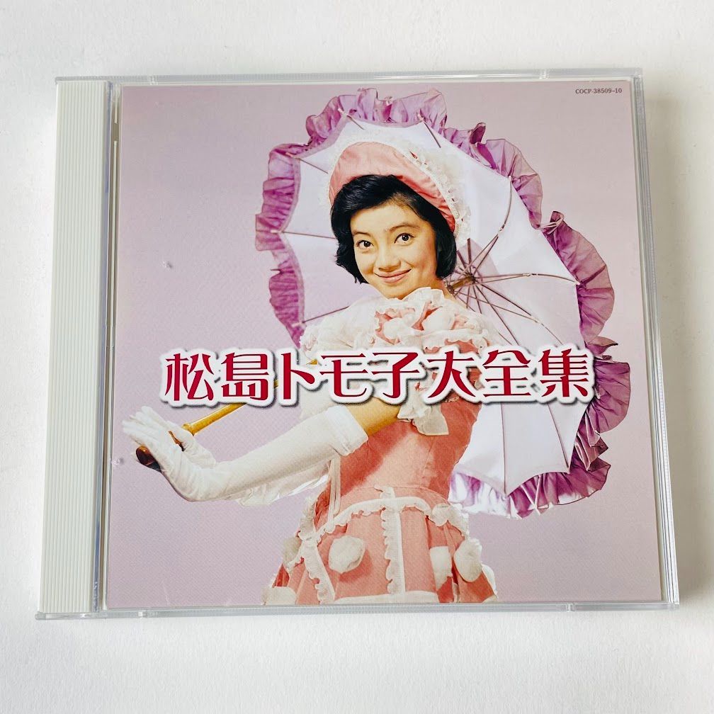 しずお様専用CD2枚 CD2枚組 松島トモ子 / 決定盤 松島トモ子
