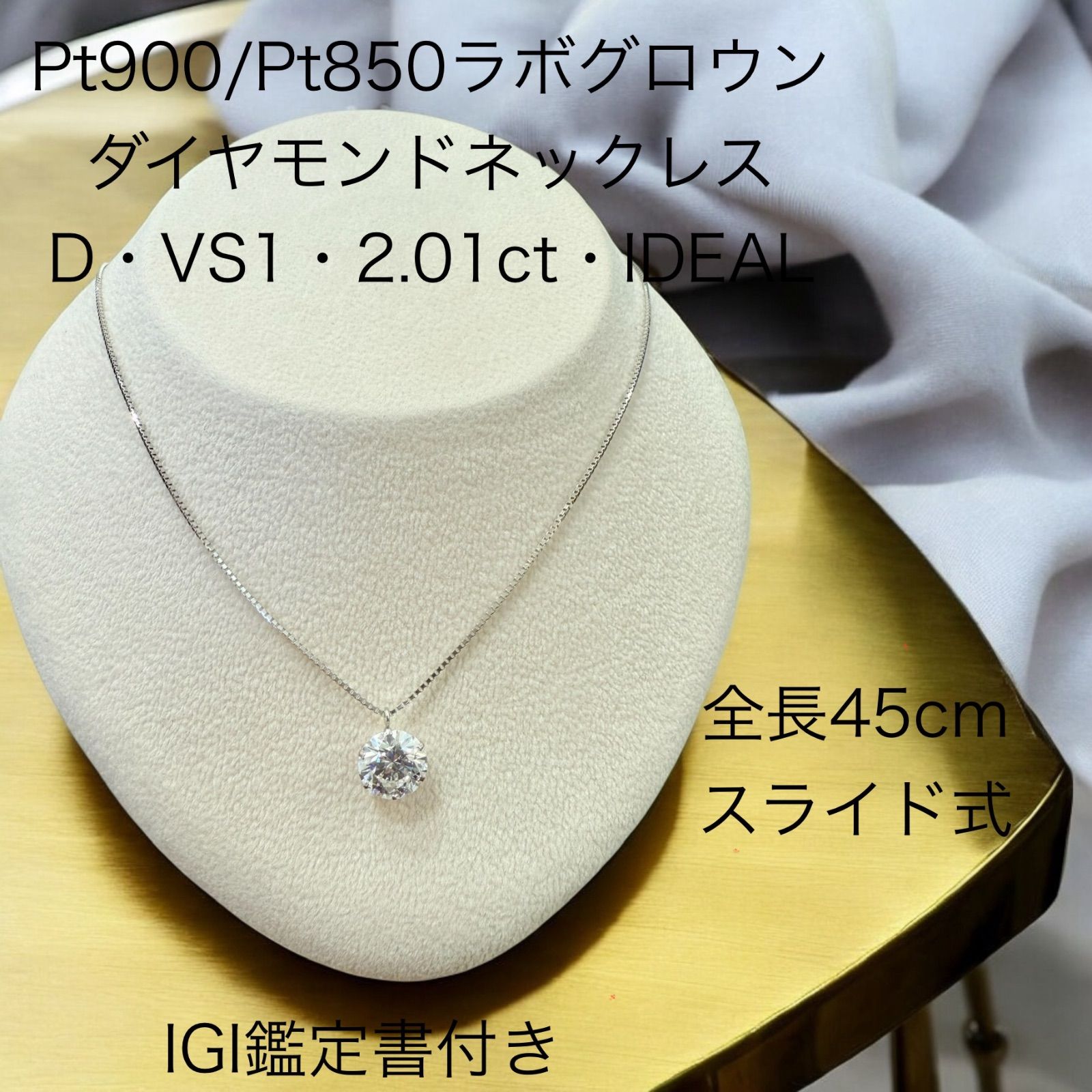 ☆ラボグロウンダイヤモンドネックレス ☆Dカラー ☆VS1 ☆2.01ct 