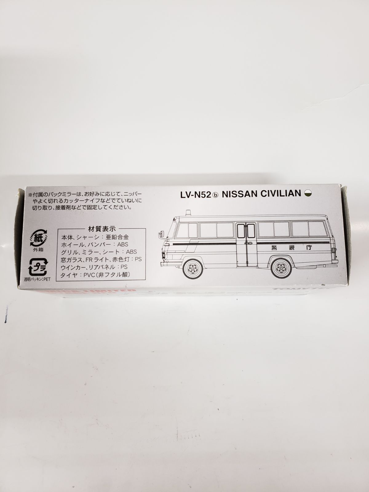 TOMYTEC LV-N52b ニッサン シビリアン 移動検問車 - メルカリ