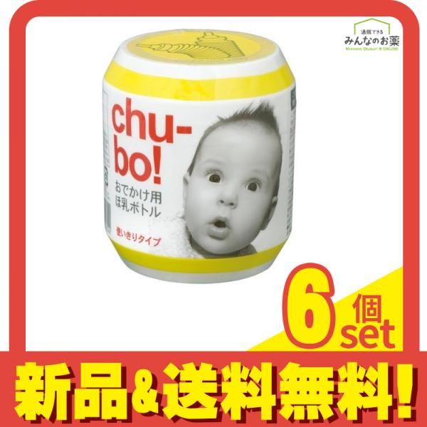 サガミ chu-bo! チューボ おでかけ用ほ乳ボトル 使い切りタイプ 1個入 6個セット