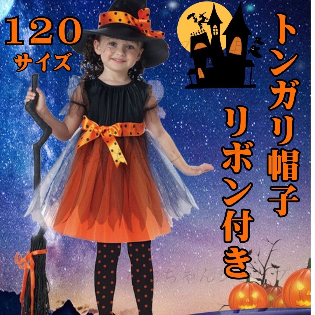 ハロウィン 衣装 子供 魔女オレンジ 女の子 コスプレ 仮装