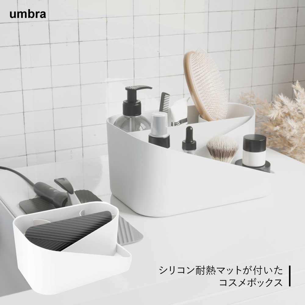 新品】アンブラ / umbra グラム コスメオーガナイザー ホワイト