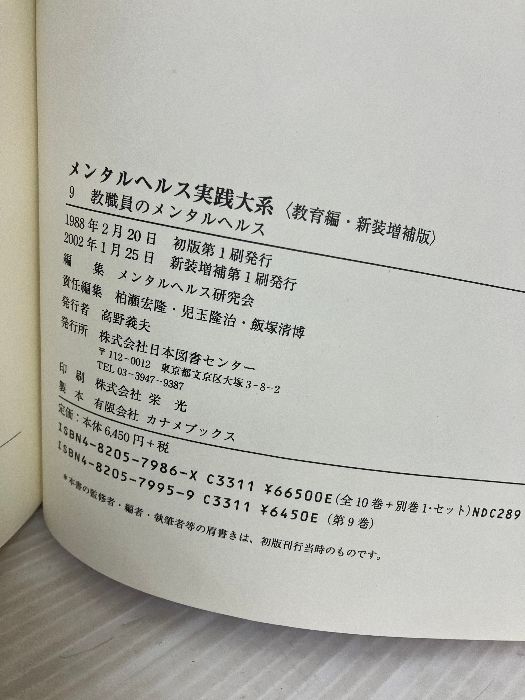 メンタルヘルス実践大系 (9) 教職員のメンタルヘルス 日本図書センター 柏瀬 宏隆 教職員のメンタルヘルス メンタルヘルス実践大系 (9) 宏隆 柏瀬 社会構想大学院大学、新たな短期プログラム「人と組織を支える
