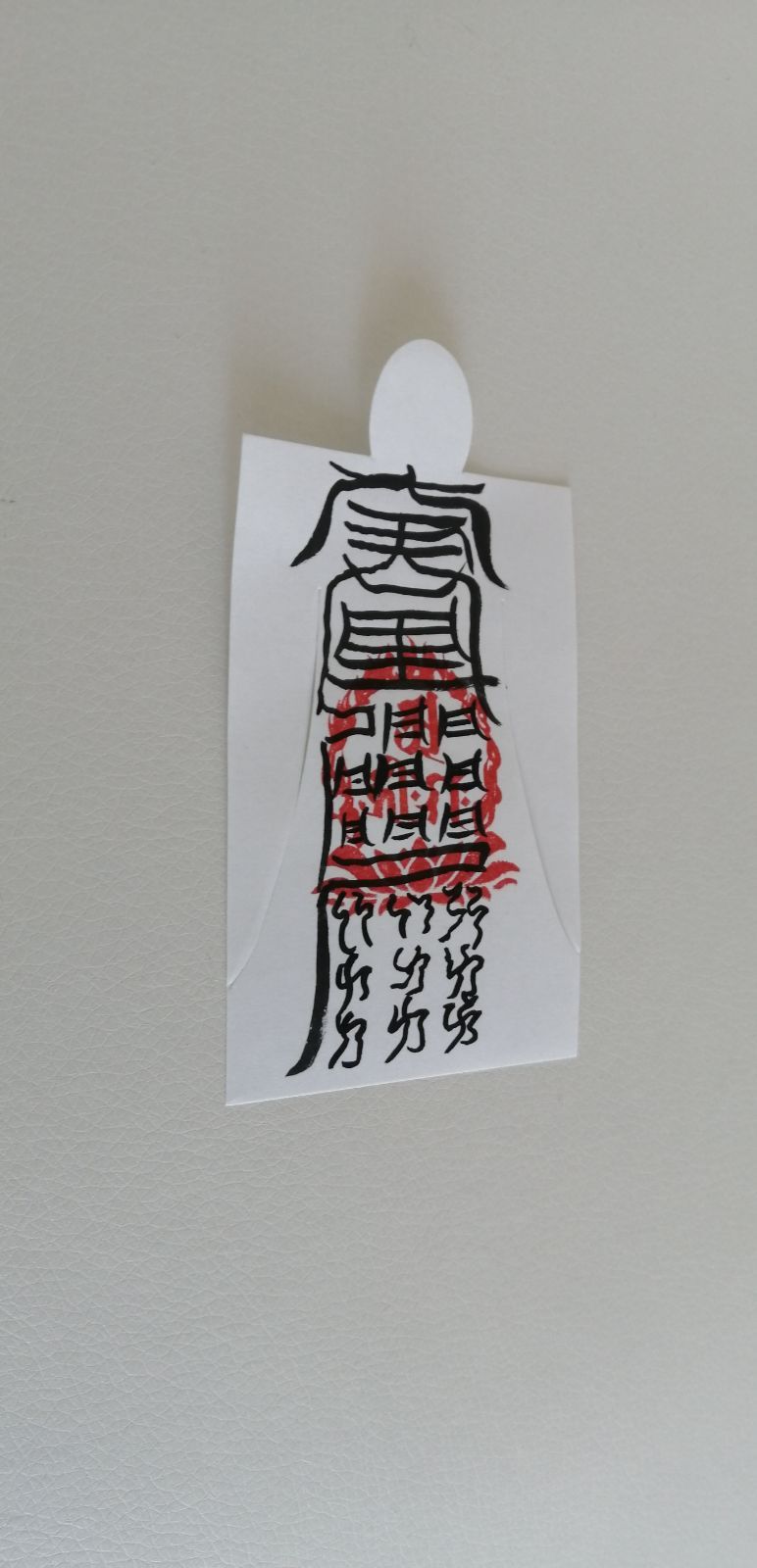 人形代】中眞二景肺神 肺病治御秘符 手書き ijG5s13 - メルカリ