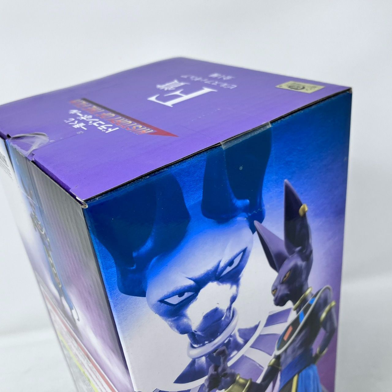 ドラゴンボール　一番くじ F賞 ビルス フィギュア MASTERLISE 1240090027432_1.jpg