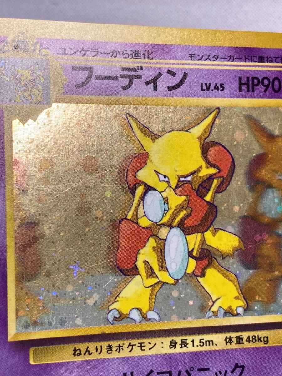 フーディン LV.45(通信進化キャンペーン) ★ [旧裏面] No.065 状態難 ポケモンカード ポケカ フーディン LV.45(通信進化キャンペーン) ☆ [旧裏面] No.065