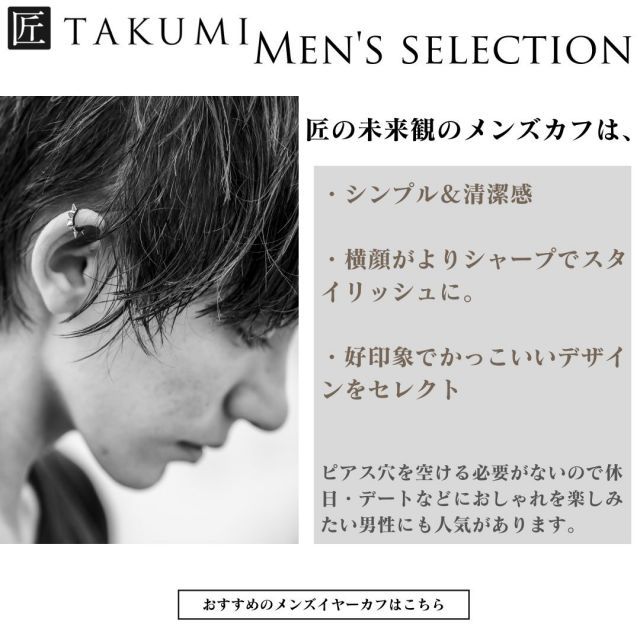 フェイクピアス メンズ
