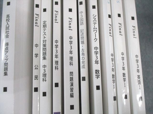 馬渕教室 中3 高校受験コース 国語/英語/数学/理科/社会テキスト通年セット 2023 計16冊 ★ 160L2D 馬渕教室 中3 高校受験コース 国語/英語/数学/理科/社会テキスト