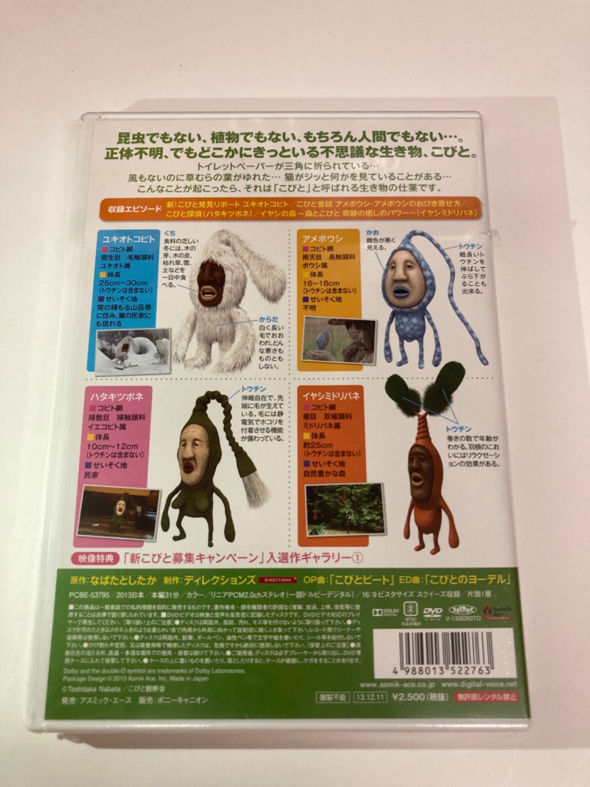 こびと観察入門 ユキオト ハタキ イヤシ アメ編 - メルカリ