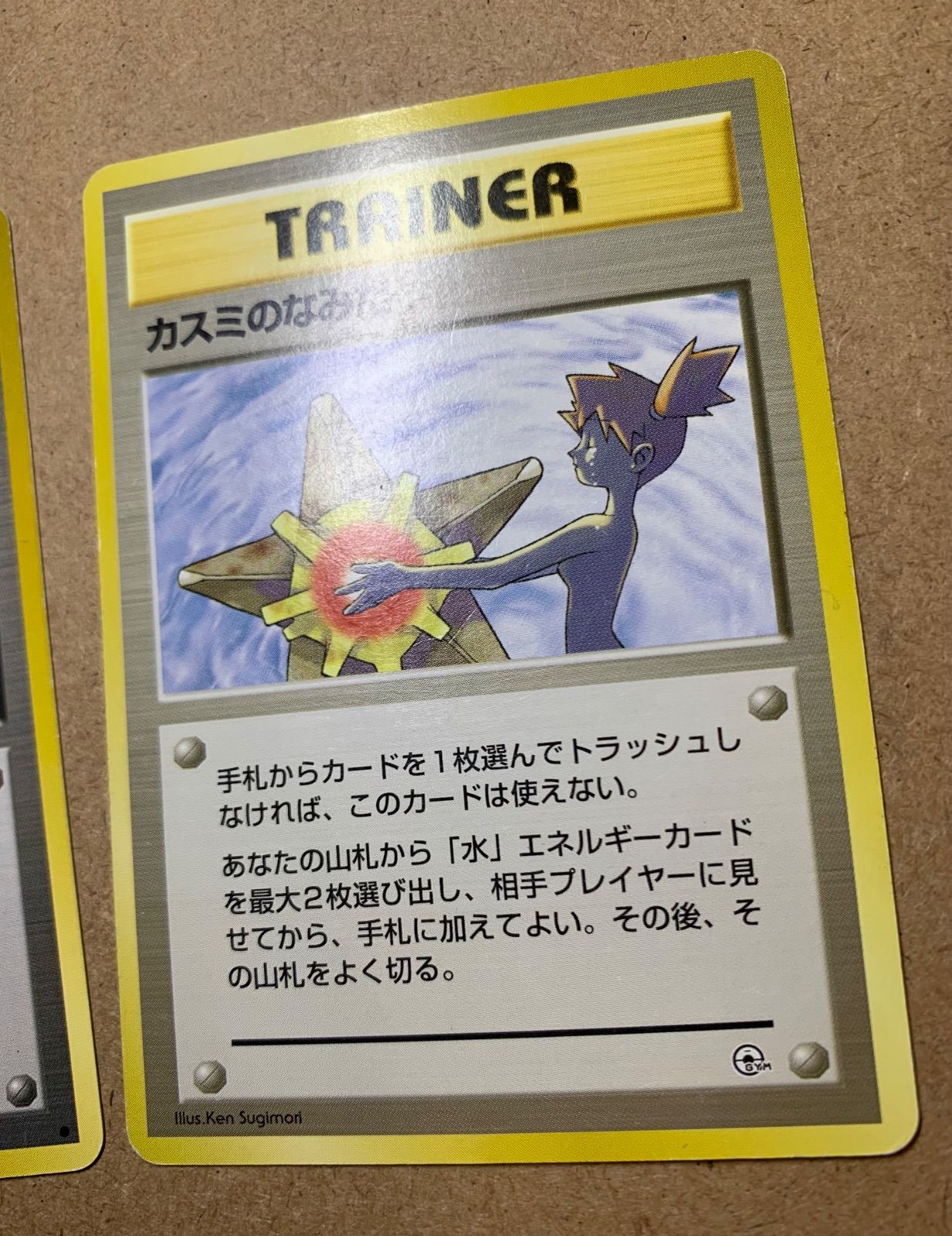 カスミのなみだ×2(マークあり&マークなし) ポケモンカード旧裏 - メルカリ