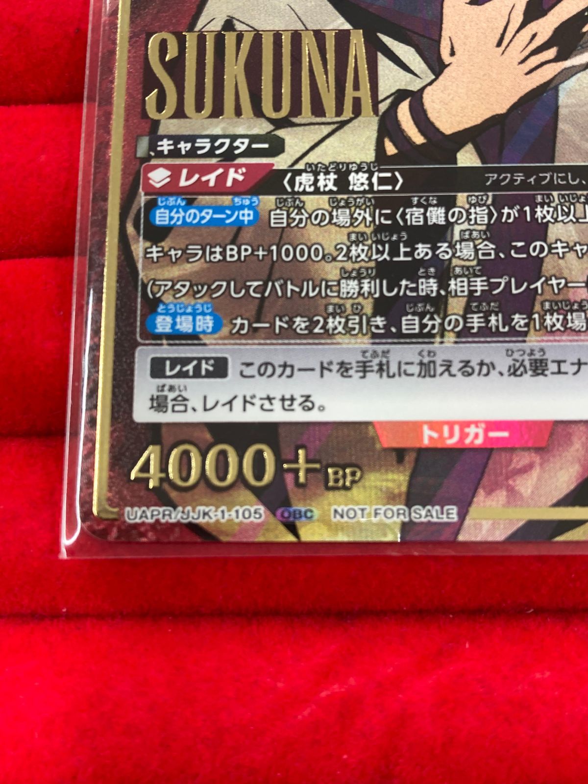 ユニオンアリーナ　宿儺 OBC ワンバトルカップ呪術廻戦 ユニオンアリーナ 呪術廻戦 宿儺 OBC ワンバトルカップ プロモ