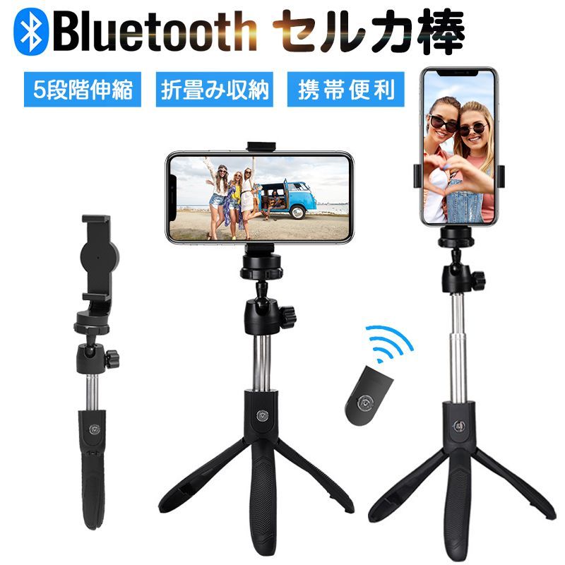 自撮り棒 スマホ対応 bluetooth 無線 三脚 一脚兼用 - スマホアクセサリー