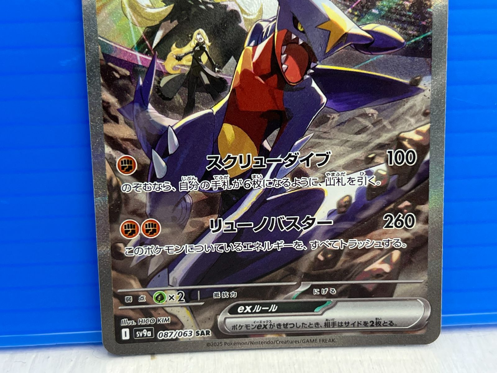 PSA10シロナのガブリアスex SAR [SV9a 087⁄063](強化拡張パック 【即日 