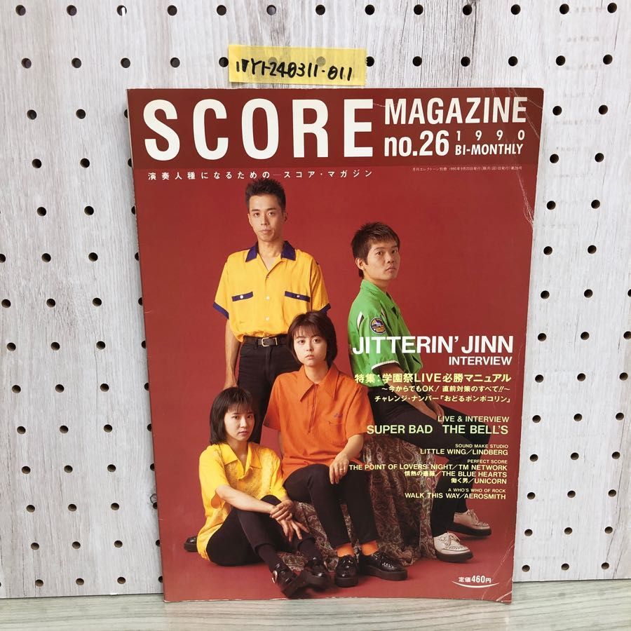 1▽ スコアマジン SCORE MAGAZINE No.26 1990年 平成2年 月刊