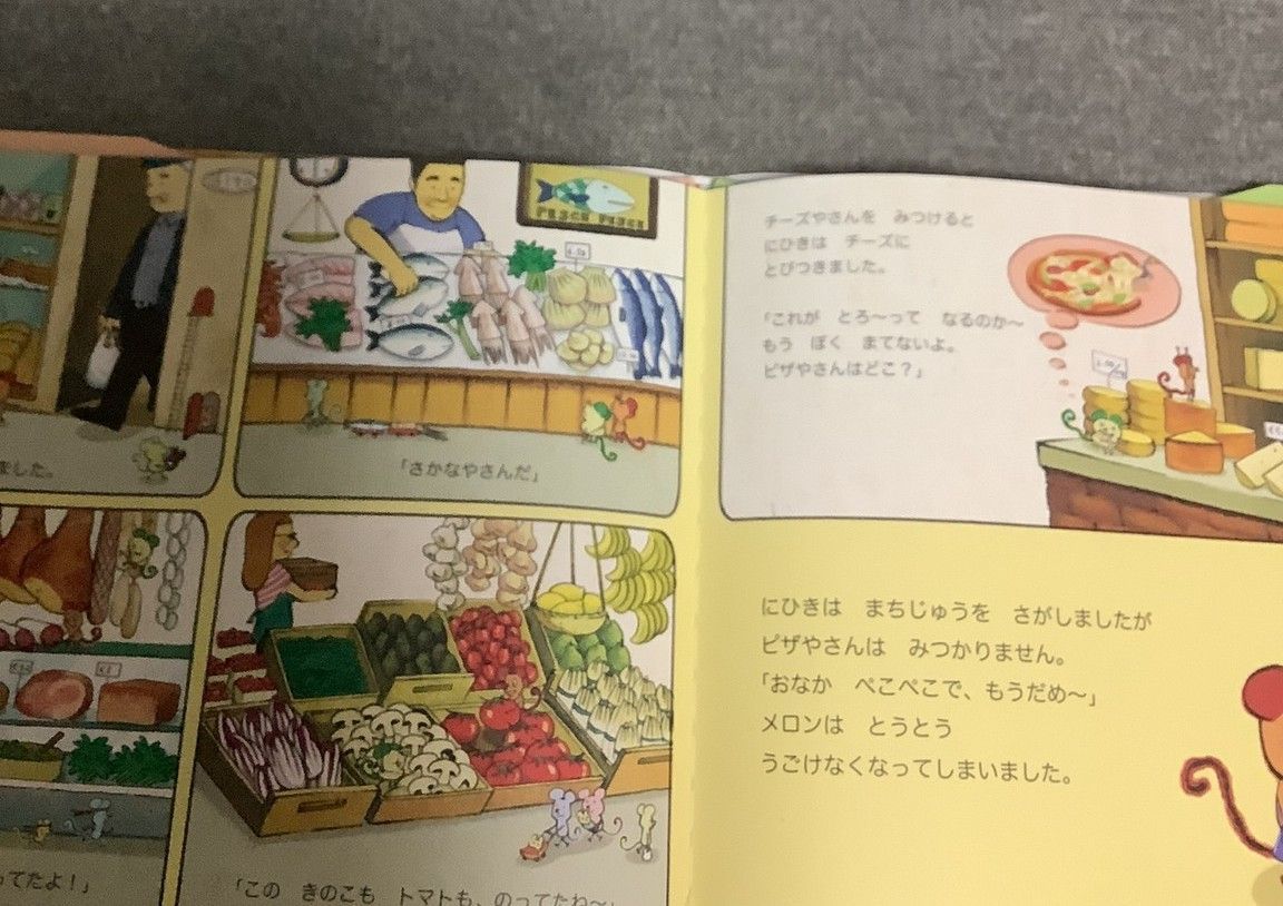 くいしんぼうのマロンとメロンピザのくにへいく うすい かなこ (著