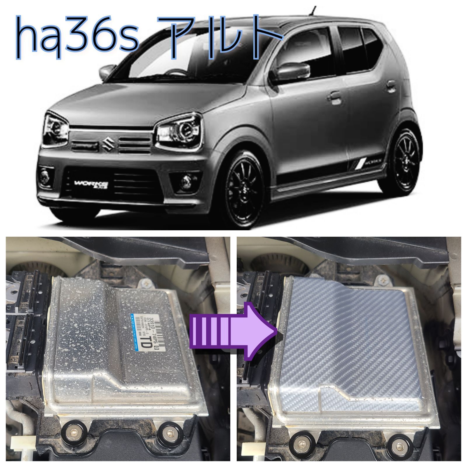 ha36s ha36vアルト用カーボン調ECU CPUカバーシート/ターボRS/WORKSワークス - メルカリ