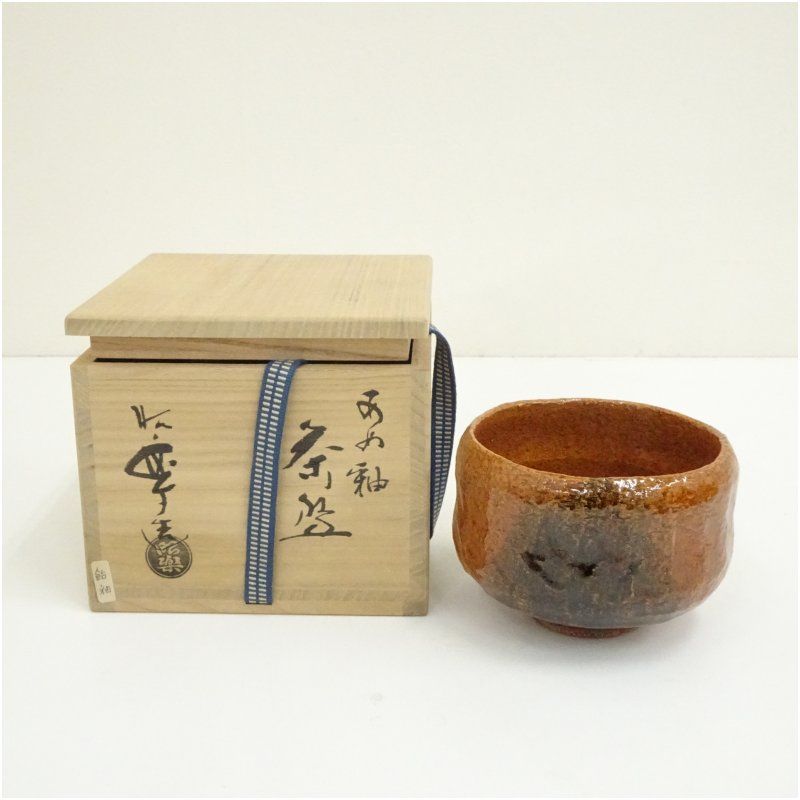 佐々木松楽造 飴釉茶碗 共箱 茶道 抹茶 おしゃれ 抹茶茶碗 抹茶碗 和食器 レトロ 茶器 骨董 茶わん 茶会 茶の湯