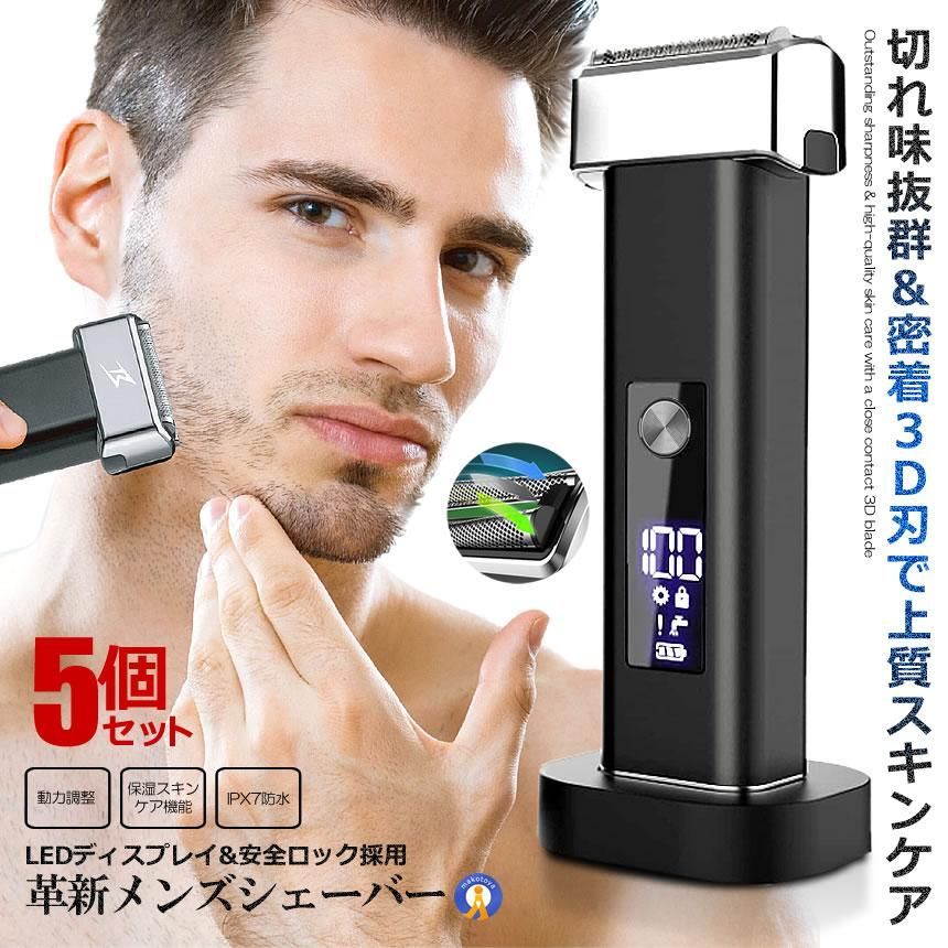 5個セット メンズ シェーバー 革新 LED 電気 男性用 髭剃り 電動 3枚刃 深剃り 動力調整 保湿 スキンケア機能搭載 IPX7防水 肌に優しい 保湿性 KAKUSHEBA 宅配ヤ