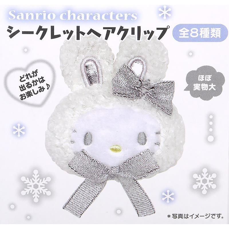サンリオキャラクターズ シークレットヘアクリップ 全8種類