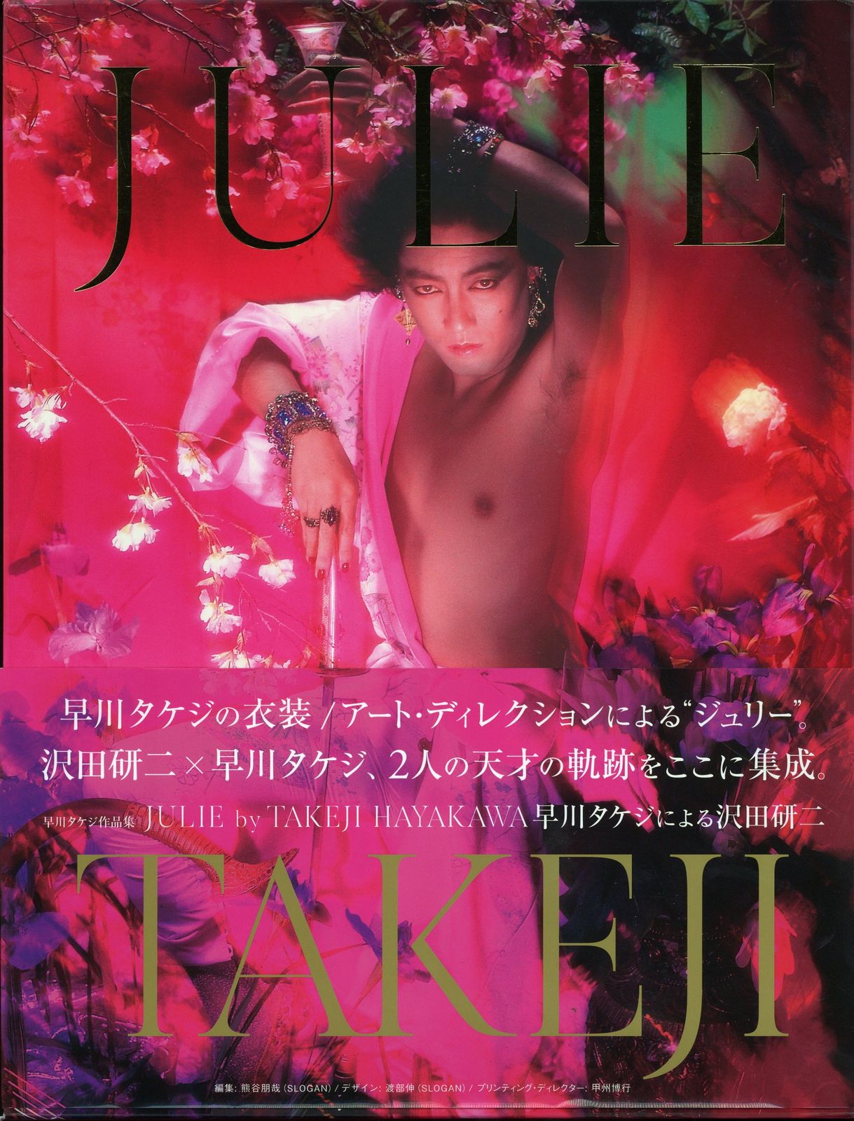 沢田研二 JULIE by TAKEJI HAYAKAWA