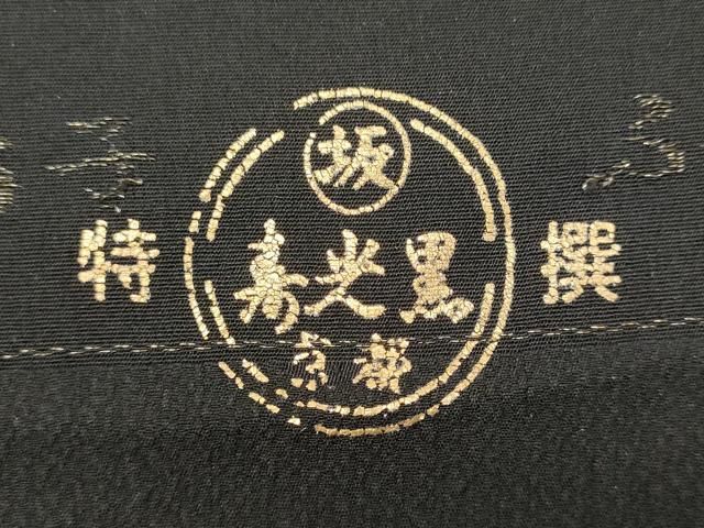 平和屋着物▽羽織・コート 黒生地 反物 羽尺 駒綸子 松地紋 逸品 未